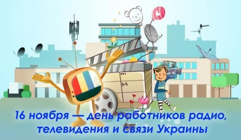 Открытки с днём радио и связи