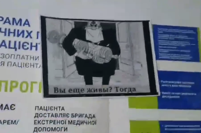 У київській поліклініці висів антивакцинаторський плакат / скріншот 