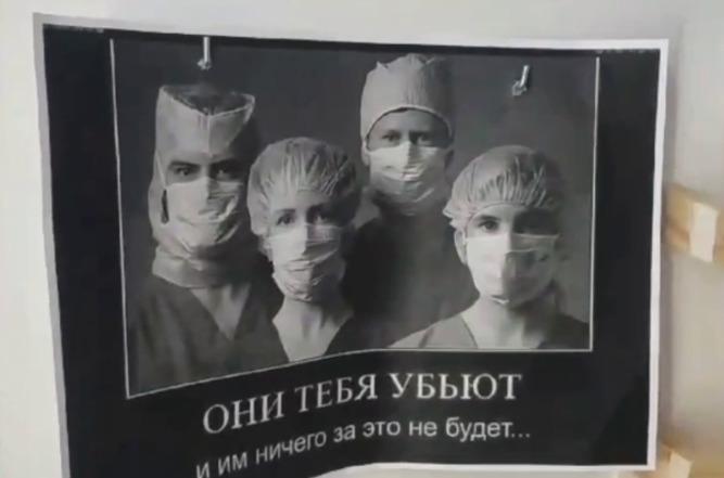 В столичной поликлинике висел плакат, очерняющий медиков / скриншот