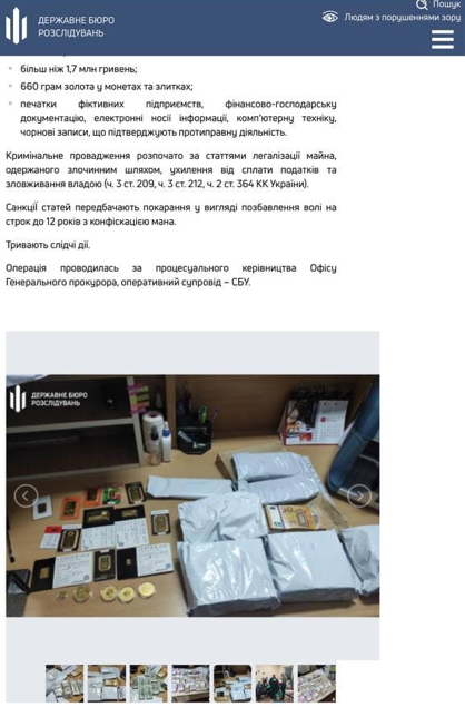 Кива убеждает, что журналисты использовали фото с другого обыска / скриншот сайта ГБР