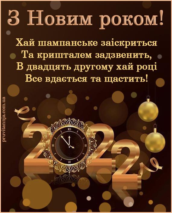 С наступающим Новым годом / фото pruvitannja.com.ua