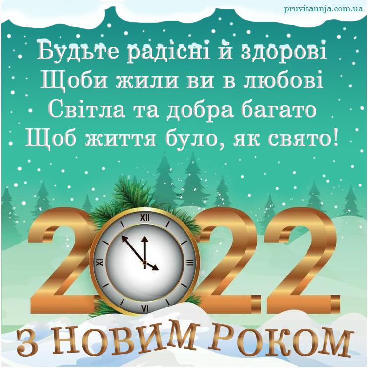 С наступающим Новым годом / фото pruvitannja.com.ua