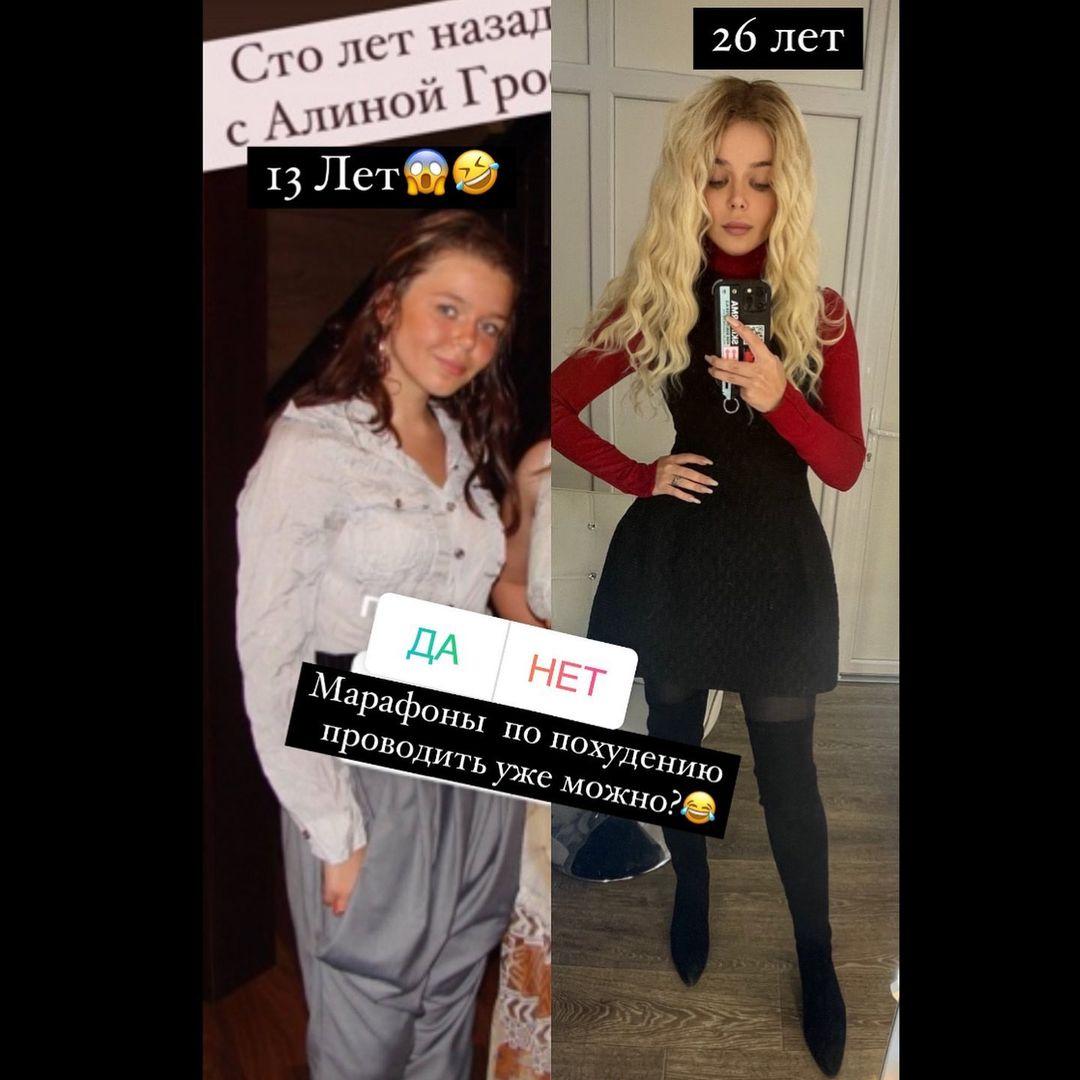 Як змінилася Аліна Гросу / instagram.com/alina_grosu