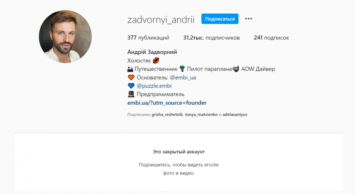 Андрій Задворний закрив свою сторінку / скріншот Instagram