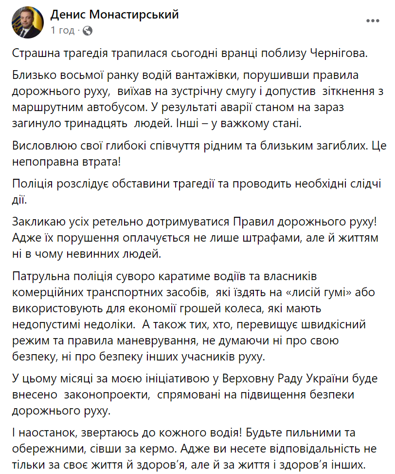 Стала відома причина ДТП з 13 жертвами на Чернігівщині Стала відома причина ДТП з 13 жертвами на Чернігівщині