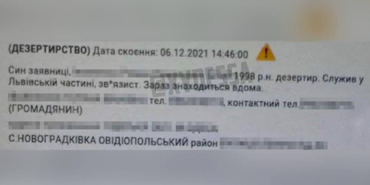 Заявка матері дезертира / фото Telegram-канал "Ху**ая Одеса"
