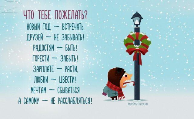 How to originally wish a Happy New Year / bipbap.ru