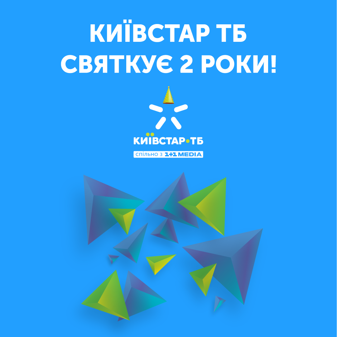 Платформі онлайн-телебачення Київстар ТБ виповнилося два роки: коротко про головне Платформі онлайн-телебачення Київстар ТБ виповнилося два роки: коротко про головне