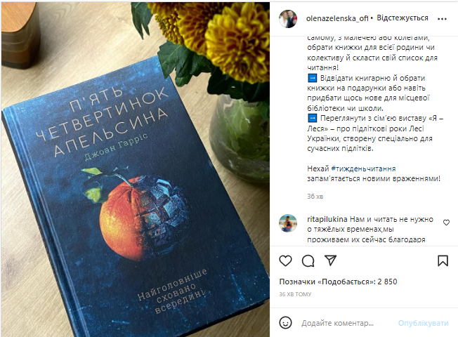 Что читает жена президента Украины / фото instagram.com/olenazelenska_official/