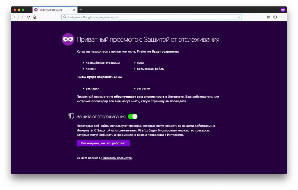 Режим инкогнито удалить cookie найти кэш запретить доступ к местоположению