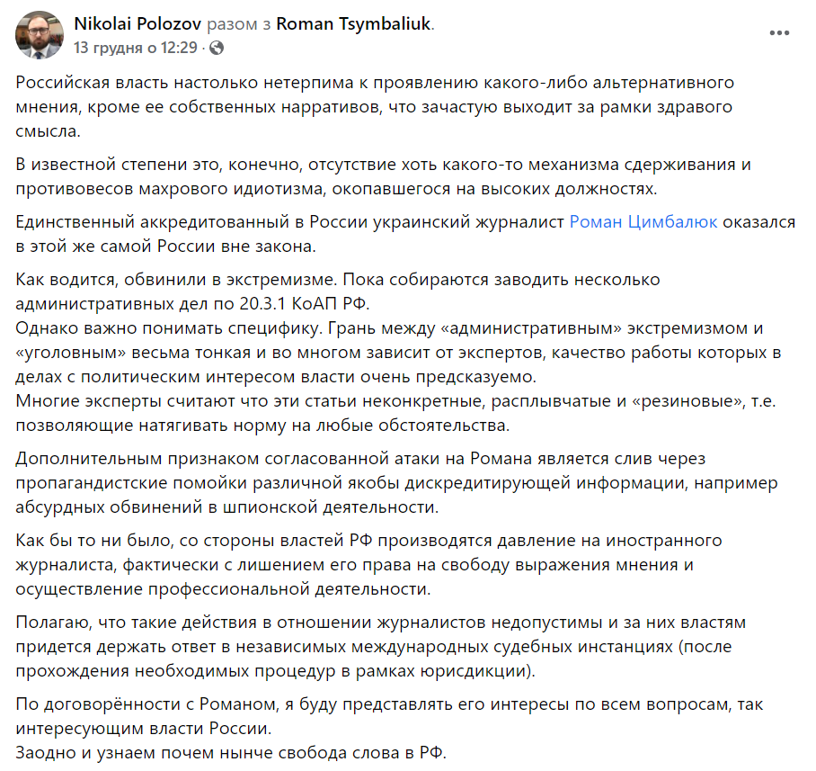 Росія звинувачує кореспондента УНІАН Цимбалюка в екстремізмі Росія звинувачує кореспондента УНІАН Цимбалюка в екстремізмі