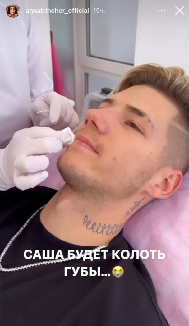 Александр Волошин увеличил губы / instagram.com/annatrincher_official Александр Волошин увеличил губы / instagram.com/annatrincher_official