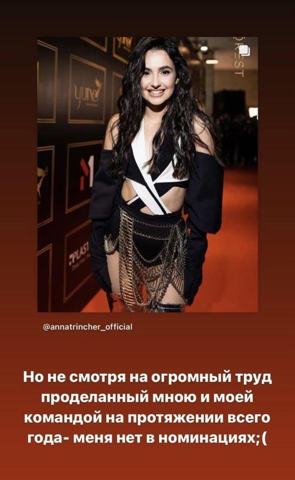 Девушка рассказала, что для нее эта номинация была важной / фото Instagram Анни Трінчер Девушка рассказала, что для нее эта номинация была важной / фото Instagram Анни Трінчер