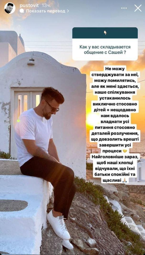 Пустовит рассказал, наладились ли отношения с Сашей Бо / фото Instagram Игоря Пустовита