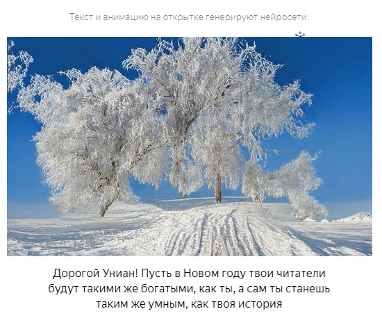 Этот сервис позволяет создавать забавные открытки к Новому году с помощью нейросети Этот сервис позволяет создавать забавные открытки к Новому году с помощью нейросети