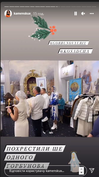 Катя Осадча та Юрій Горбунов на Миколая охрестили молодшого сина (фото, відео) Катя Осадча та Юрій Горбунов на Миколая охрестили молодшого сина (фото, відео)