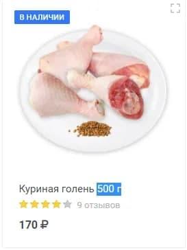 Ціна у столичному супермаркеті / фото shop.silpo.ua Ціна у столичному супермаркеті / фото shop.silpo.ua