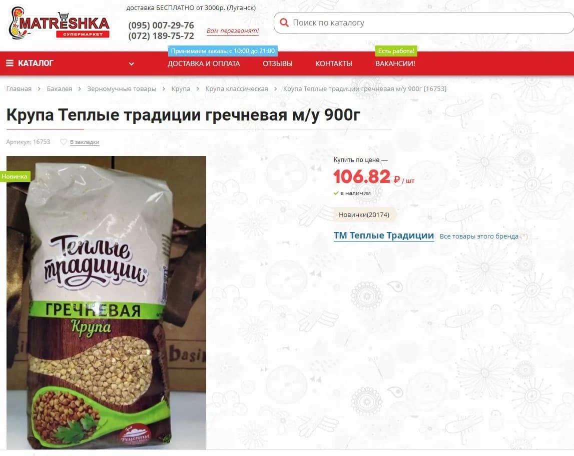 Ціна гречки /фото matreshka.org.ru Ціна гречки /фото matreshka.org.ru