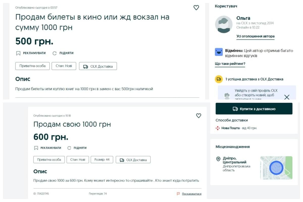 Украинцы пытаются получить "ковидную тысячу наличными / скриншоты с сайта OLX
