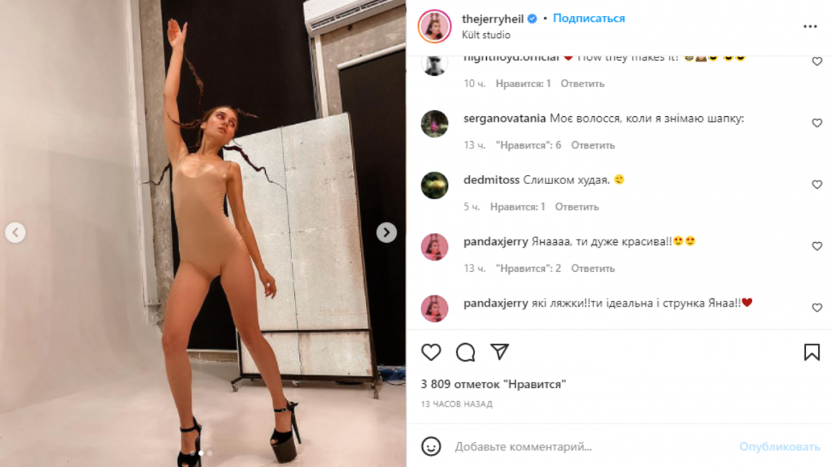 Jerry Heil / скріншот Jerry Heil / скріншот