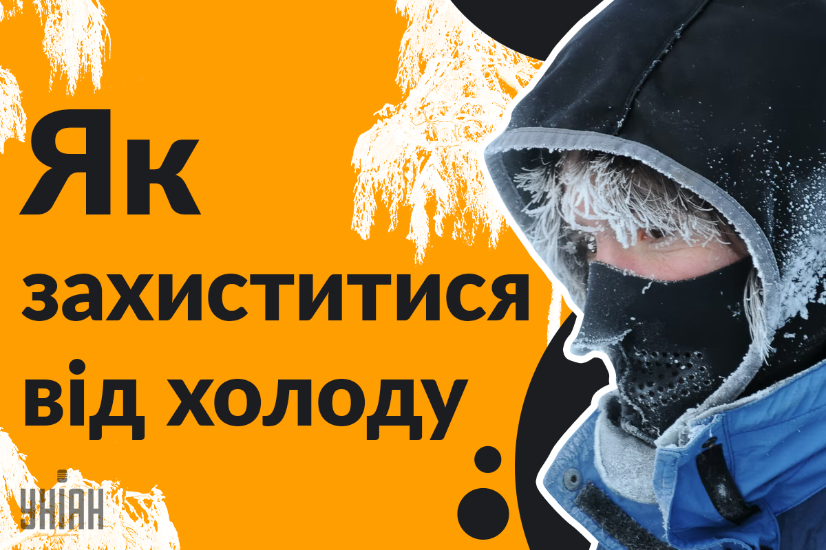 Полярники дали поради, як захиститися від морозу / колаж УНІАН Полярники дали поради, як захиститися від морозу / колаж УНІАН