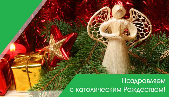 Happy Catholic Christmas greetings / photo bipbap.ru