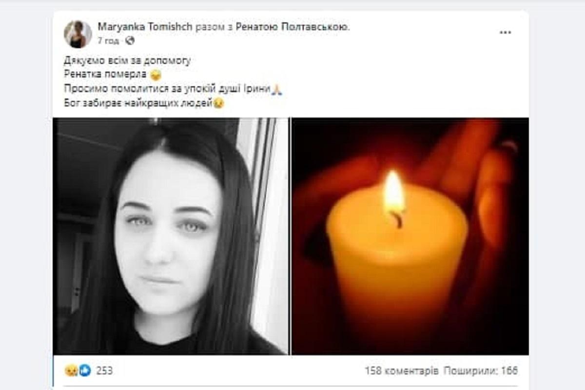 Українка померла / скриншот - Facebook Maryanka Tomishch Українка померла / скриншот - Facebook Maryanka Tomishch