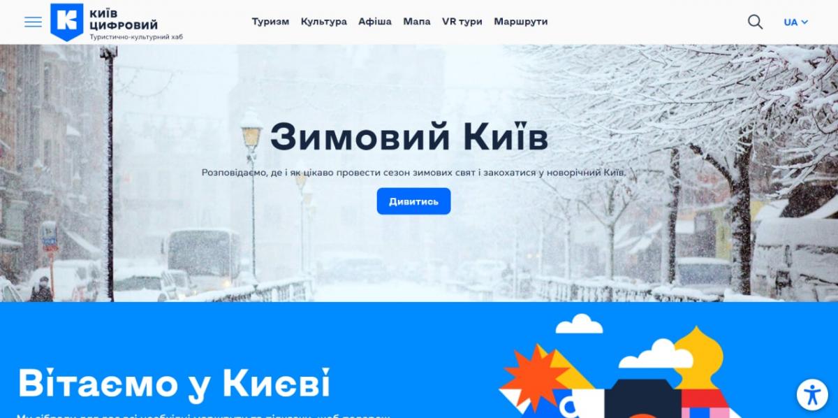 На порталі представлені 3D-тури по Києву / фото КМДА На порталі представлені 3D-тури по Києву / фото КМДА