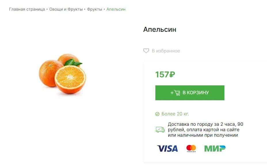 Цена апельсин / фото korzina.su