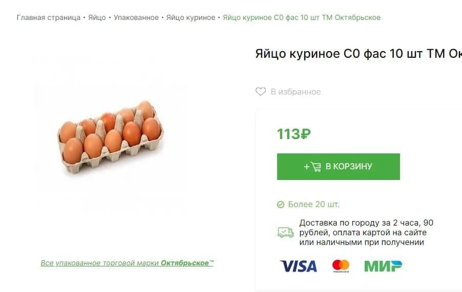 Цена яиц / фото korzina.su