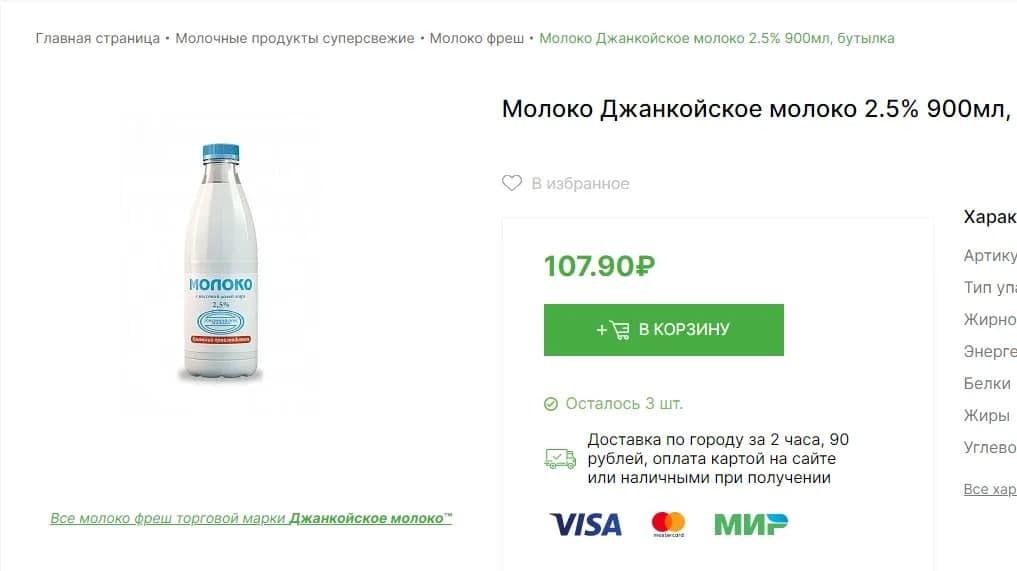 Milk price / korzina.su