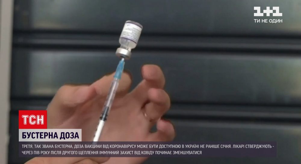 Виктор Ляшко заявил, что третья бустерная доза будет доступна не раньше января