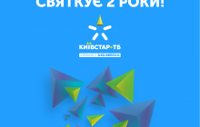 Платформі онлайн-телебачення Київстар ТБ виповнилося два роки: коротко про головне