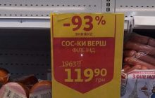 Сосиски за 2 тысячи гривень: киевский супермаркет ошарашил украинцев "щедрой" скидкой (фото)