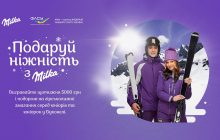 Бренд Milka підтримує юніорську збірну України з гірськолижного спорту