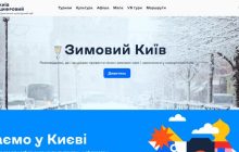 В Киеве запустили интернет-платформу о туристических и праздничных локациях города