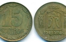 Может оказаться у каждого: в Украине продают редкие 15 копеек за 26 тысяч гривень