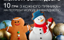"Место, где можно делать добро": SOCAR Energy Ukraine и Каритас Украины собирают средства на приобретение оборудования молодым людям с инвалидностью