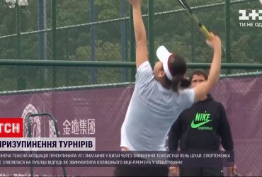 Жіноча тенісна асоціація призупинила усі змагання у Китаї через зникнення спортсменки