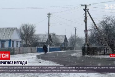Погода в України: синоптики попереджають про мокрий сніг та ожеледицю