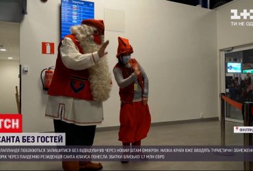 В Лапландии может не быть посетителей из-за нового штамма Омикрон