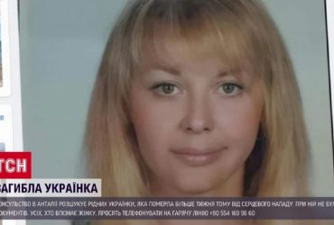 У Туреччині шукають рідних українки, яка померла від серцевого нападу: жінка була без документів (відео)