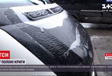 Погода в Україні: льодяний дощ скував майже всю територію Вінницької області