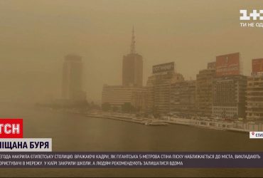 Каїр накрила піщана буря