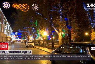 Одесса засияла новогодними огнями