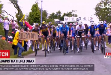 Суд приписав штраф француженці, яка спричинила аварію на велогонці "Тур де Франс"