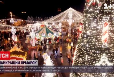 Лучшей в Европе выбрали венгерскую рождественскую ярмарку в Будапеште