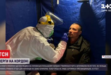 Всем украинским путешественникам в Польшу необходим свежий тест на COVID
