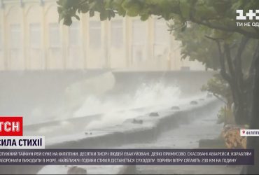 На Філіппіни насувається потужний тайфун Рей