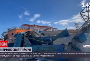 Через супертайфун на Філіппінах понад 300 тисяч людей покинули домівки
